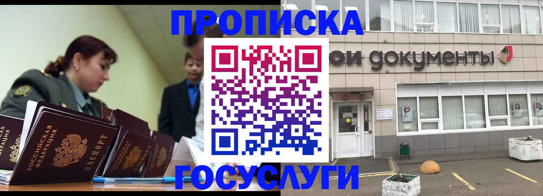 прописка регистрация в Марксе