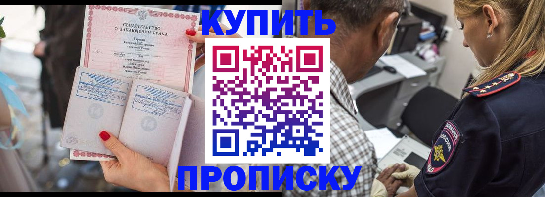 прописка законно в Марксе