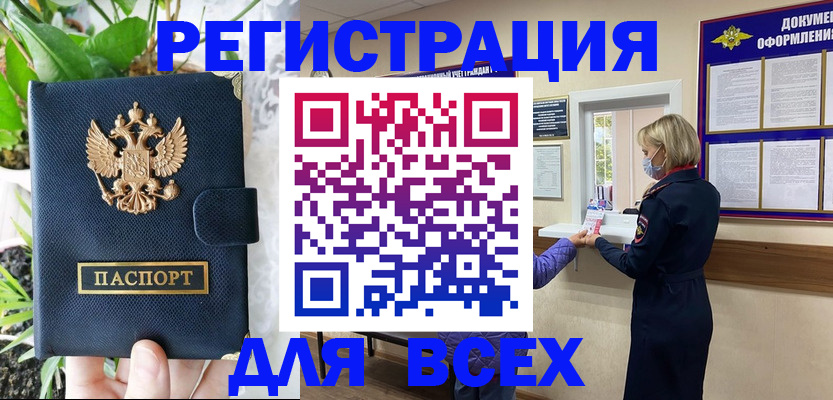 прописка от собственника в Марксе