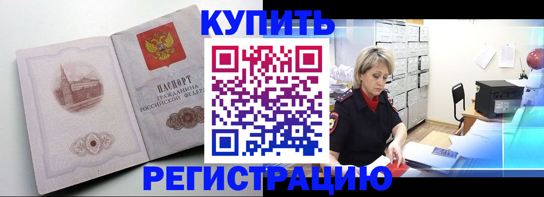 временная регистрация законно в Марксе
