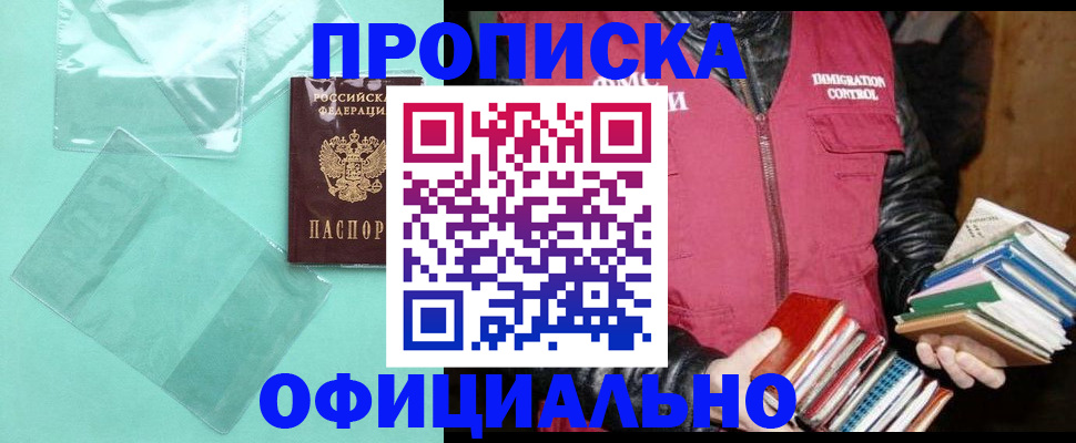 временная регистрация для школы в Марксе