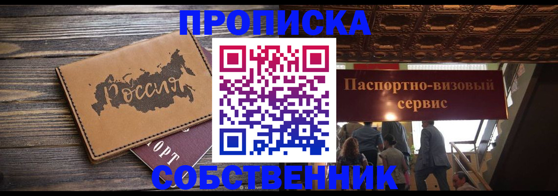 прописка 2025 в Марксе